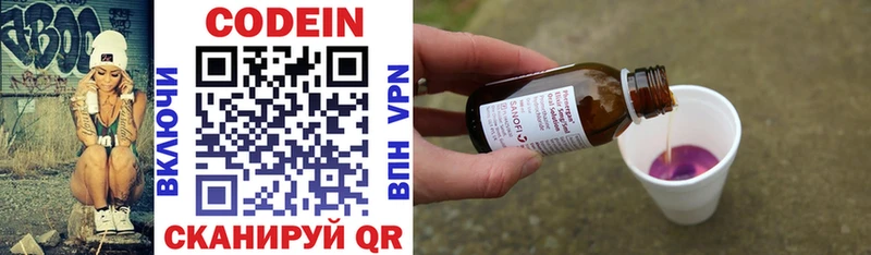 Кодеин напиток Lean (лин)  Ельня 