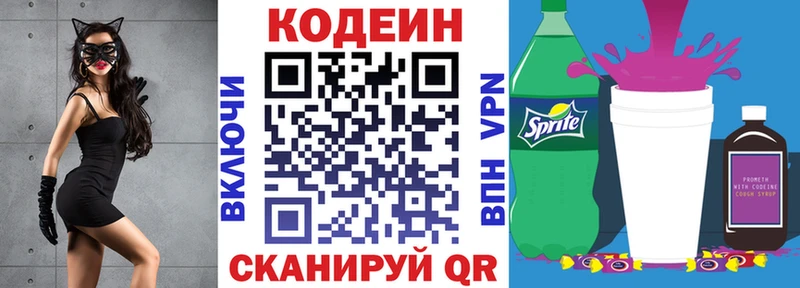 Кодеиновый сироп Lean Purple Drank Ельня